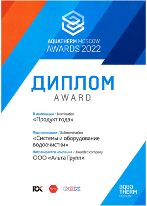 ALTA BIO - победитель в номинации ПРОДУКТ ГОДА на Aquatherm Moscow Awards